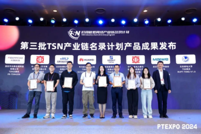第三批“時間敏感網絡(TSN)產業鏈名錄計劃”產品成果發布，加速網絡技術服務智能化升級